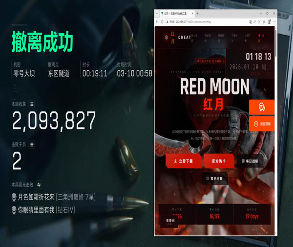 三角洲行动自瞄辅助器透视自瞄效果